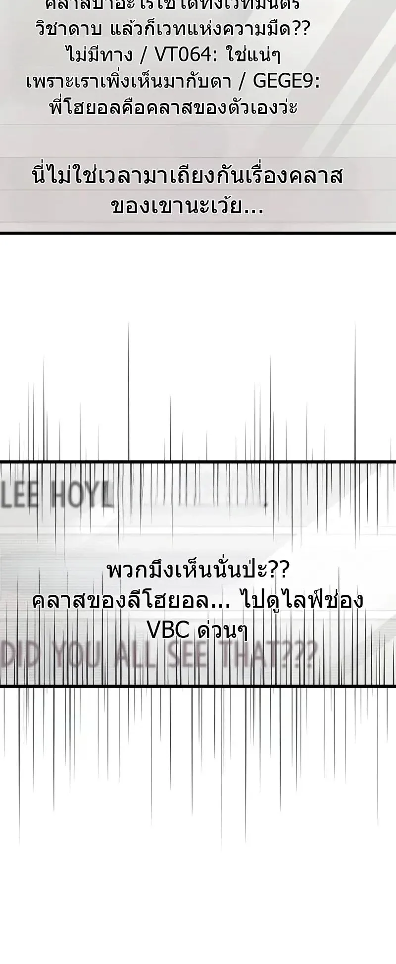 The Player Hides His Past ตอนที่ 78 หน้า 102