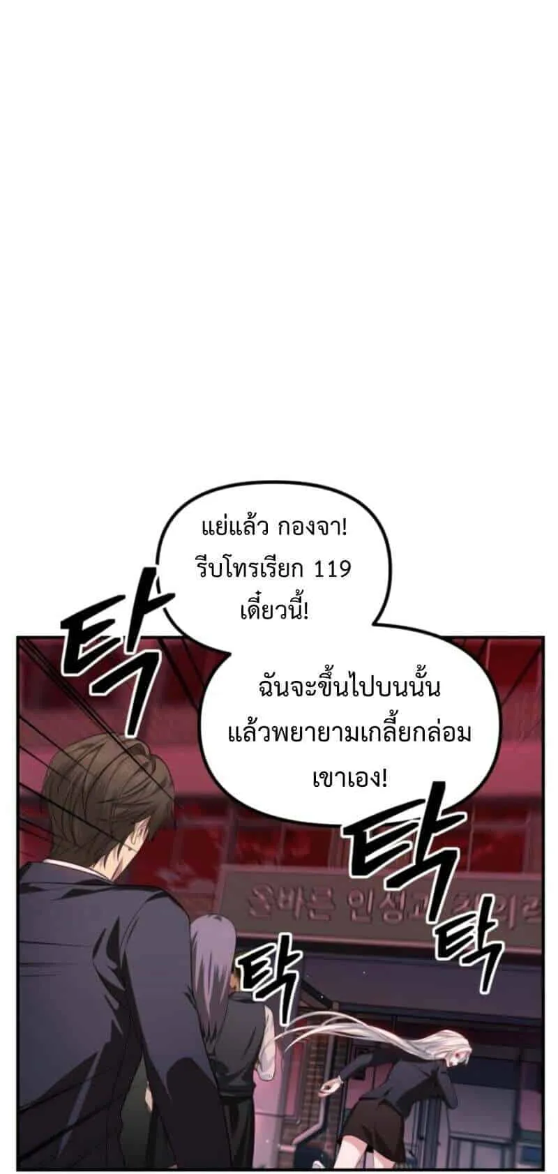 SSS-Class Suicide Hunter ตอนที่ 127 หน้า 6