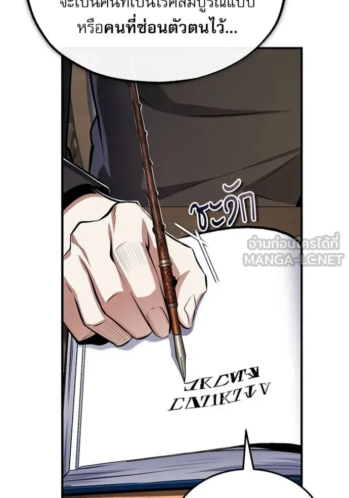 The Academy’s Undercover Professor ตอนที่ 87 หน้า 43