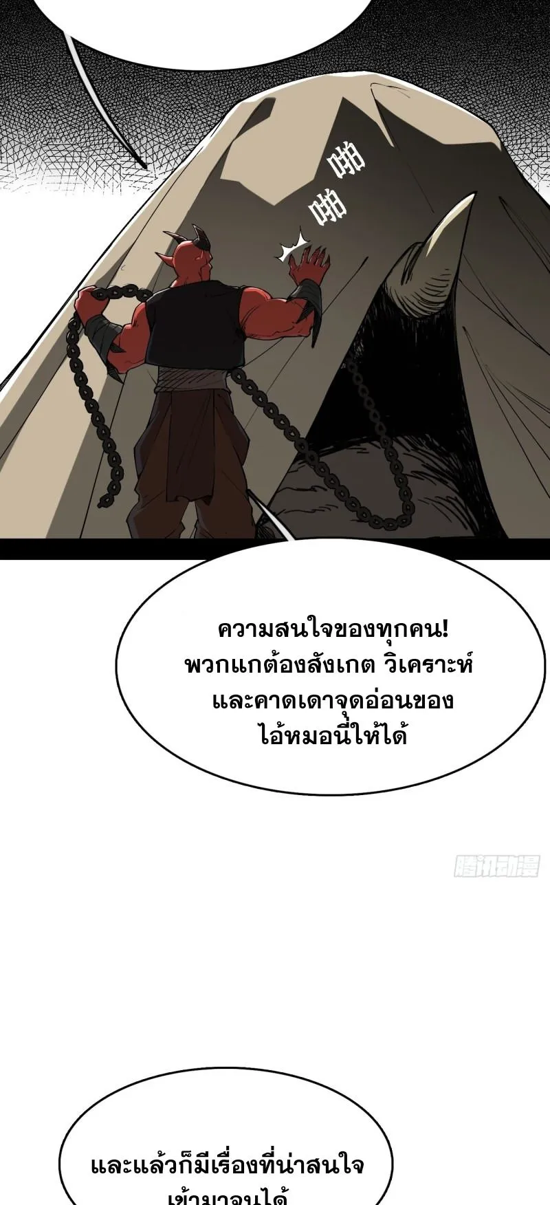 Mountains of Corpses and Seas of Blood ตอนที่ 3 หน้า 28