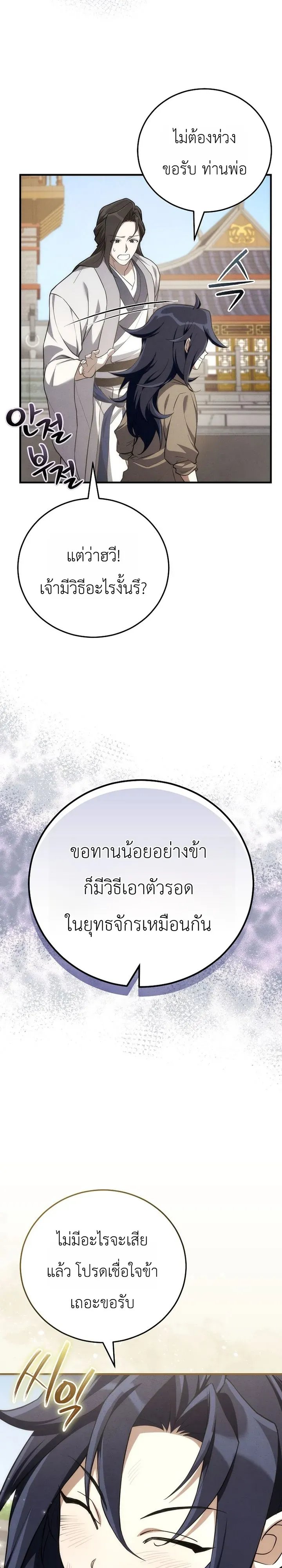 Third-Rate Martial Family Becomes the Best Under Heaven ตอนที่ 2 หน้า 17