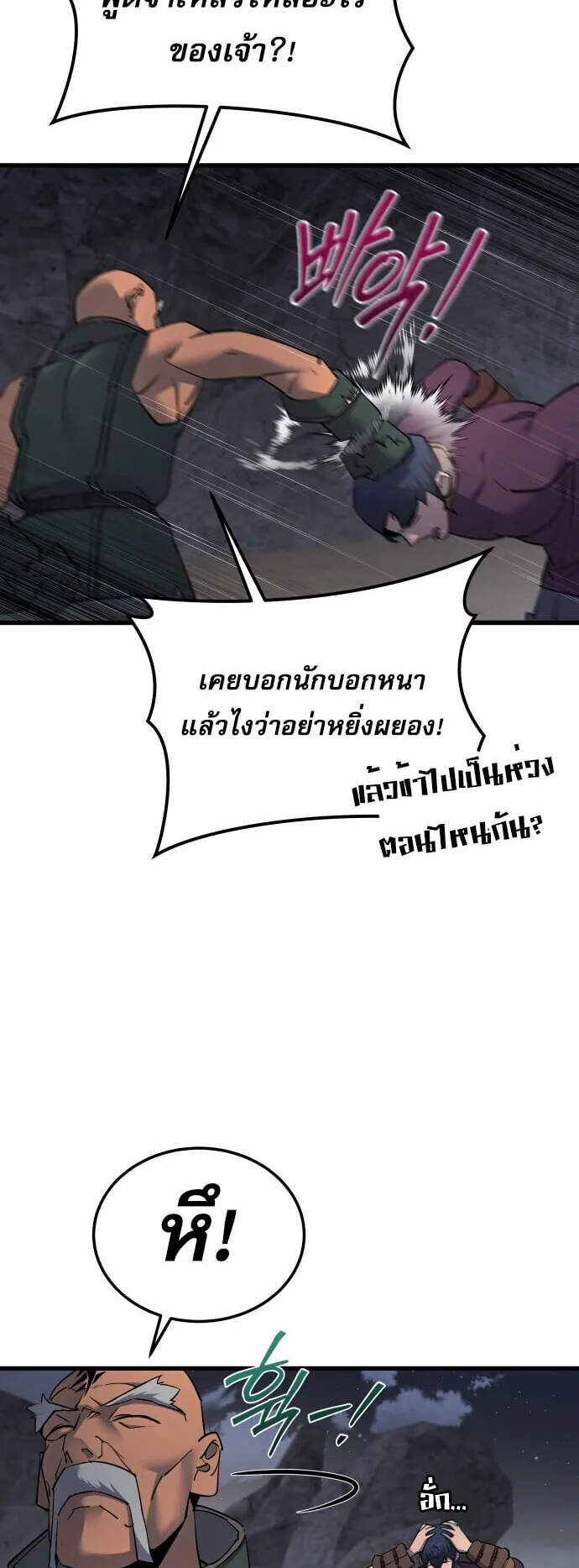 The Genius Mage Who Uses His Fists ตอนที่ 67 หน้า 67