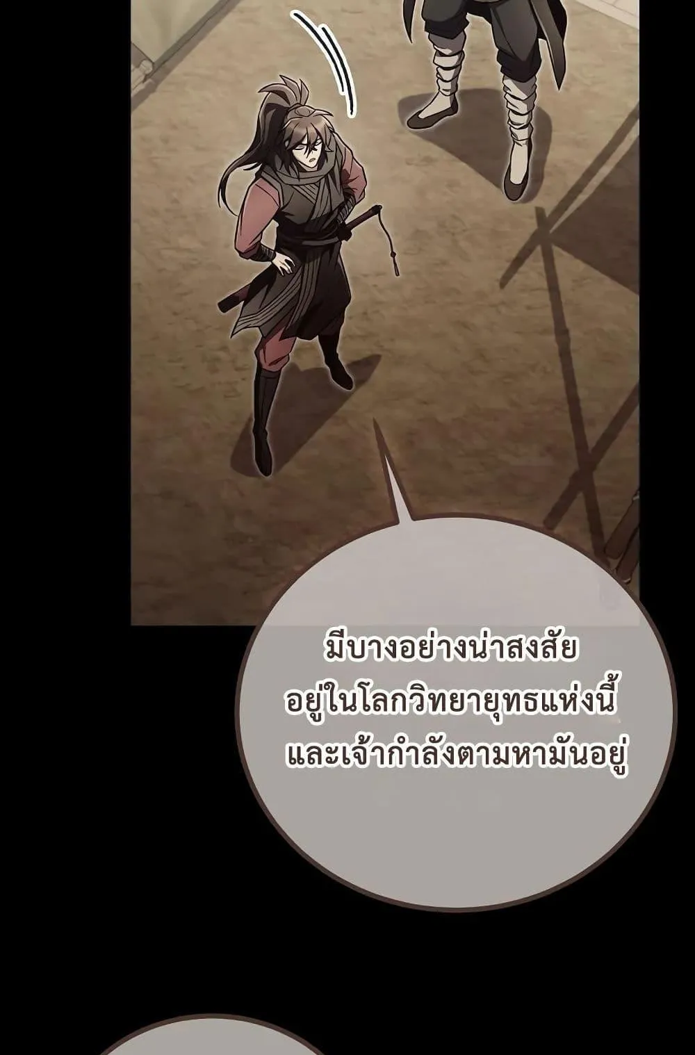 The Twin Swords of the Sima ตอนที่ 15 หน้า 32