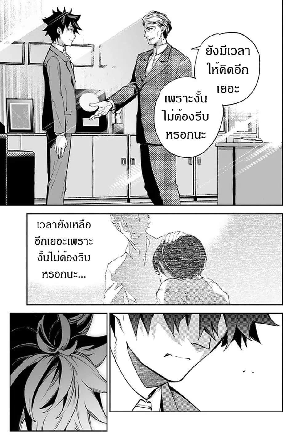 Isekai de Cheat Skill wo te ni Shita ore wa ตอนที่ 7 หน้า 38