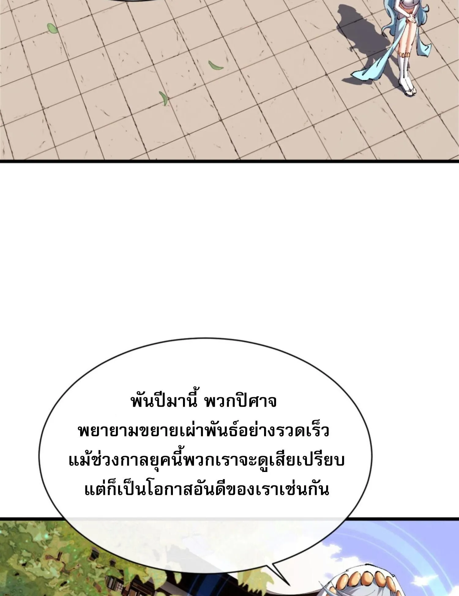 Devious Son of Heaven ตอนที่ 30 หน้า 53