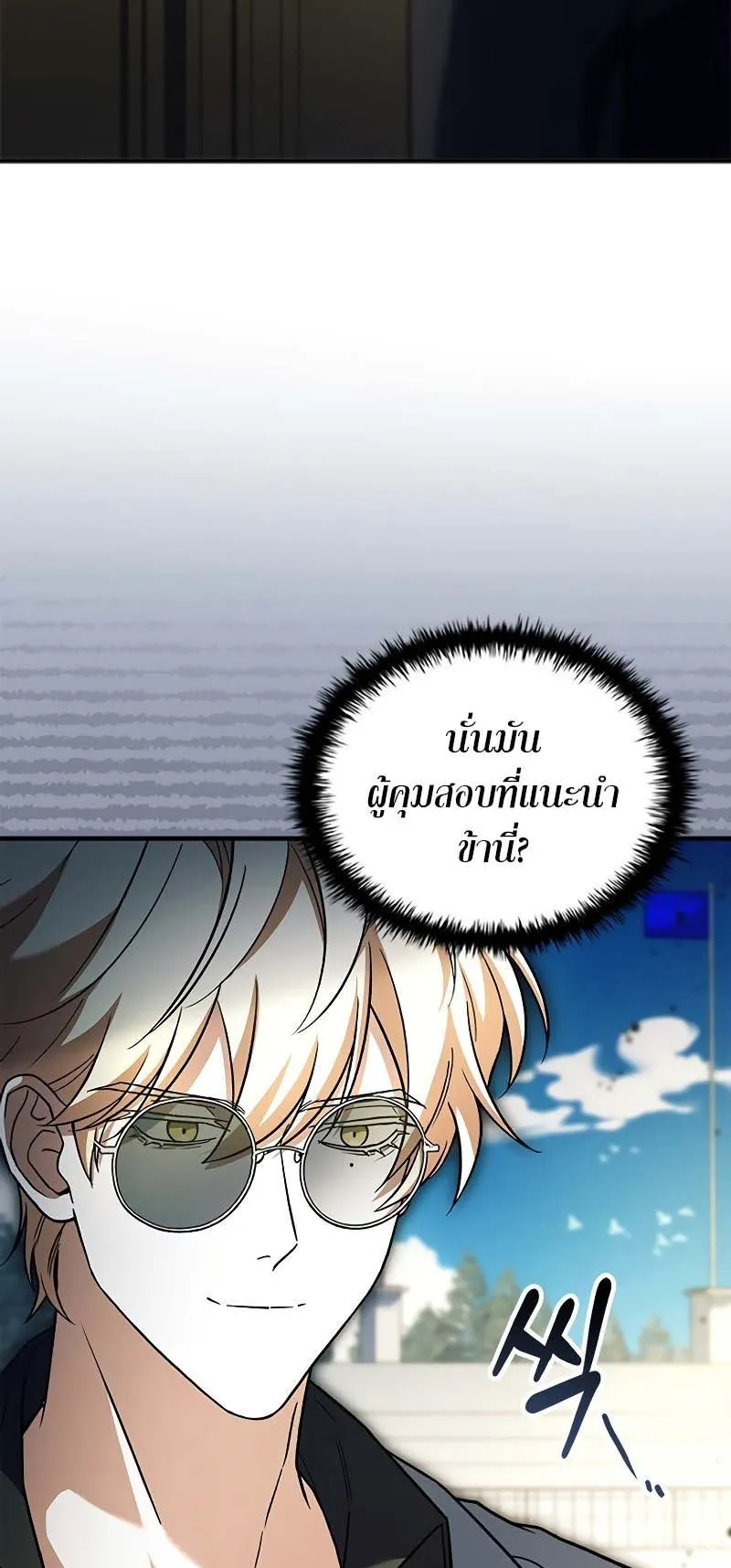 The Legendary Hero is an Academy Honors Student ตอนที่ 10 หน้า 89
