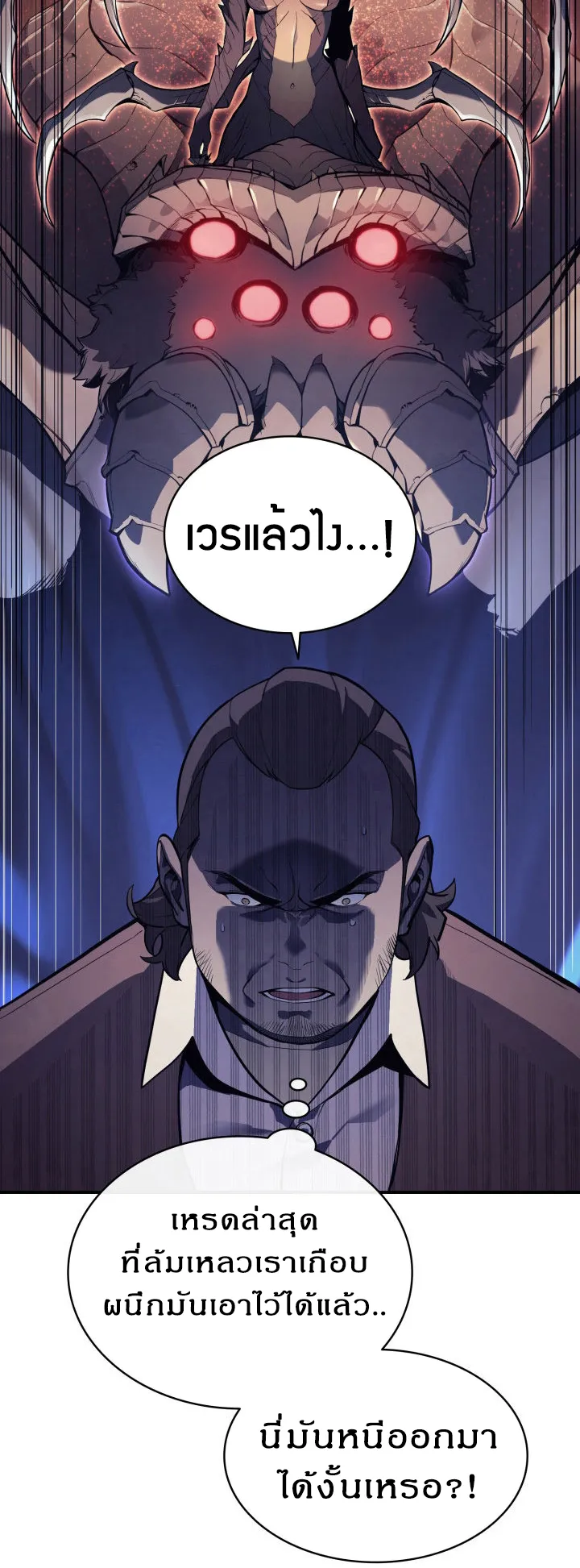 The Return of The Disaster-Class Hero ตอนที่ 7 หน้า 4