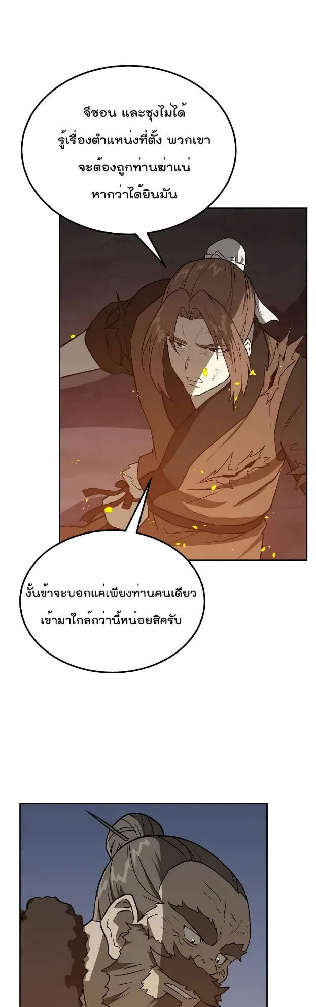 Millennium Spinning ตอนที่ 33 หน้า 57