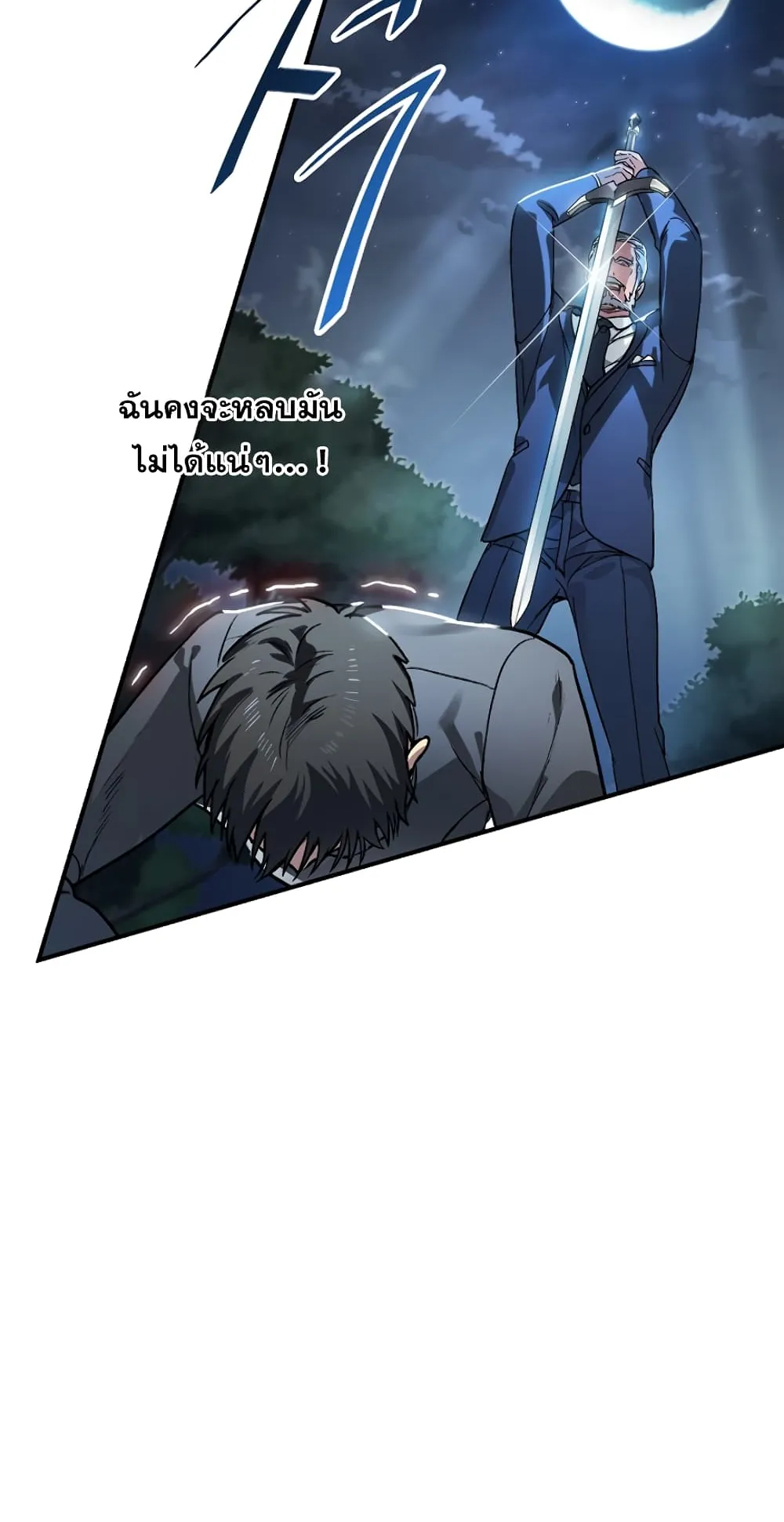 SSS-Class Suicide Hunter ตอนที่ 6 หน้า 11