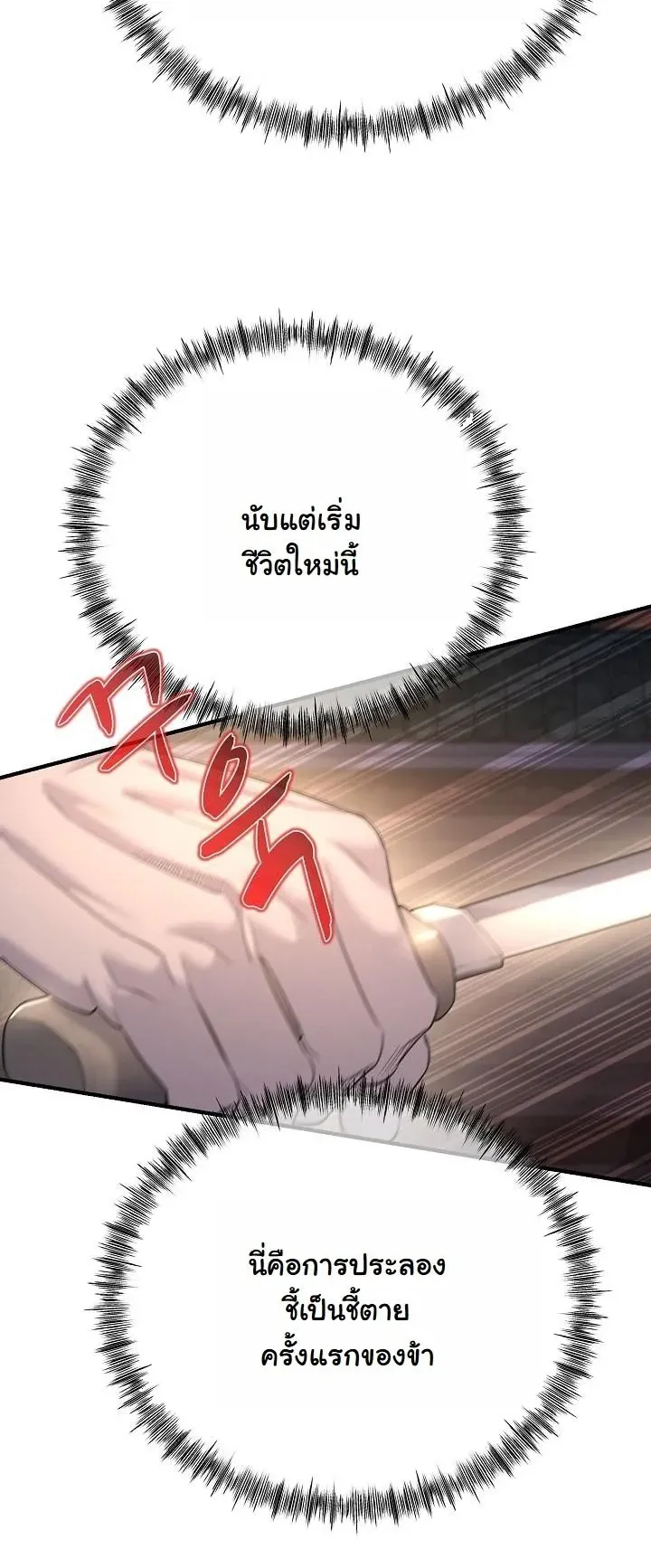 Monopolizing All Opportunities ตอนที่ 12 หน้า 9