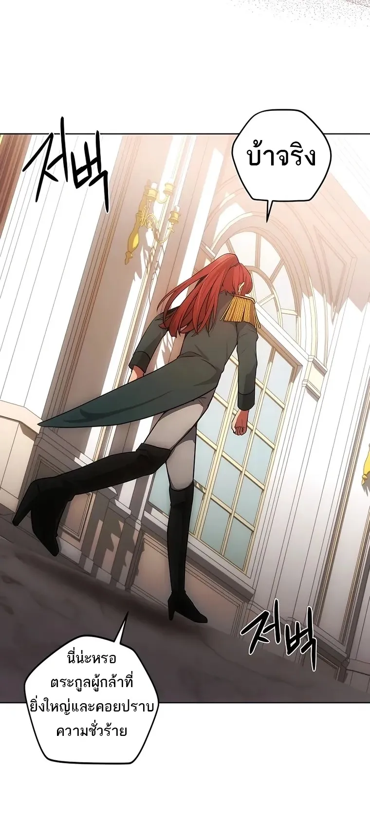 I Became the Youngest Prince in the Novel ตอนที่ 8 หน้า 9
