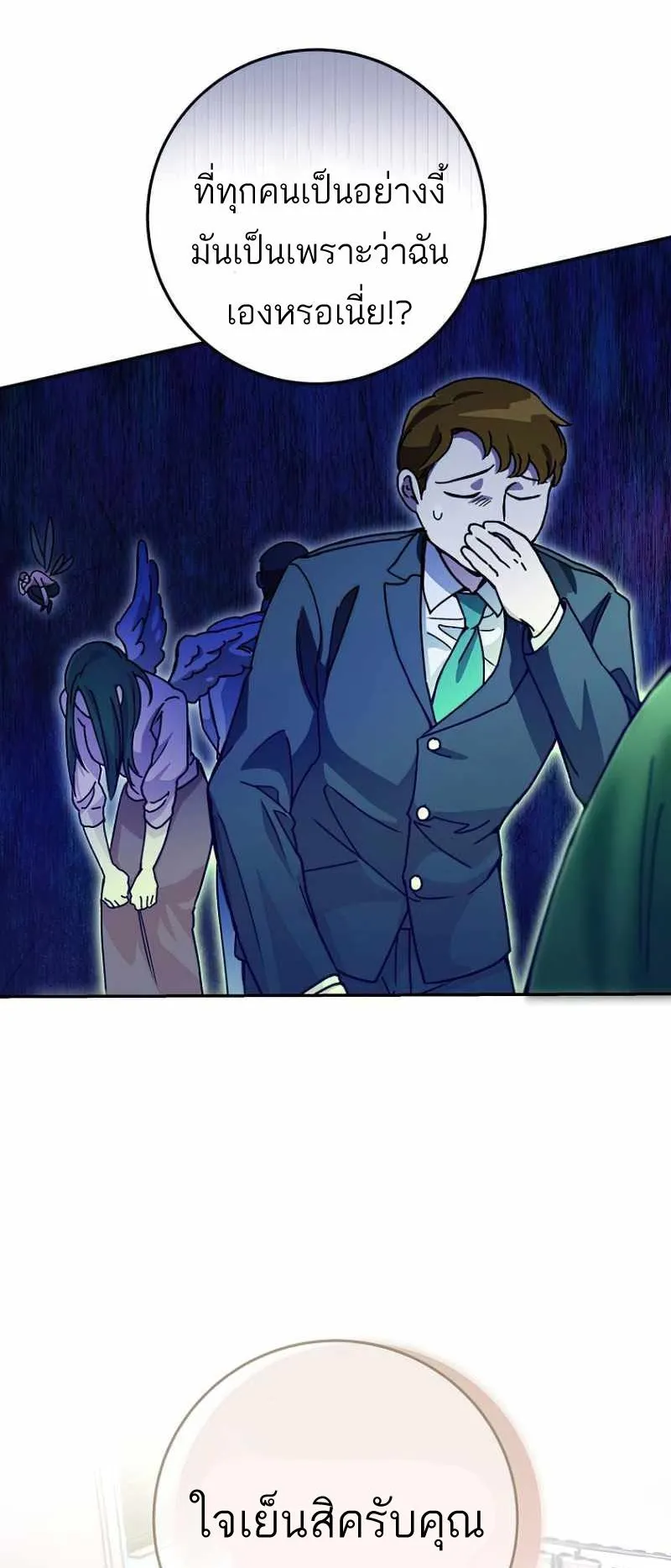 I Became a Civil Servant in a Magical World ตอนที่ 9 หน้า 25