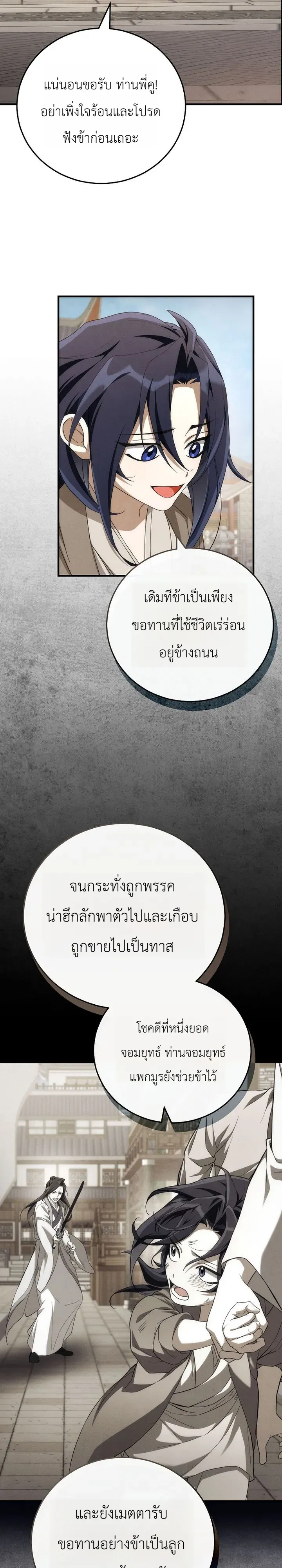 Third-Rate Martial Family Becomes the Best Under Heaven ตอนที่ 2 หน้า 24