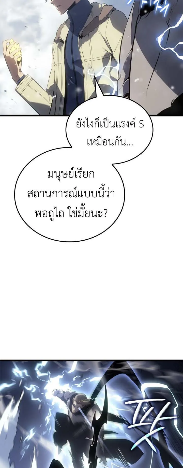Solo Leveling: Ragnarok ตอนที่ 67 หน้า 45