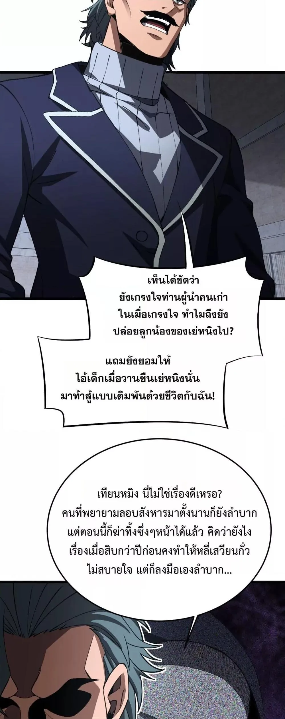 Doomsday Sword God ตอนที่ 67 หน้า 35