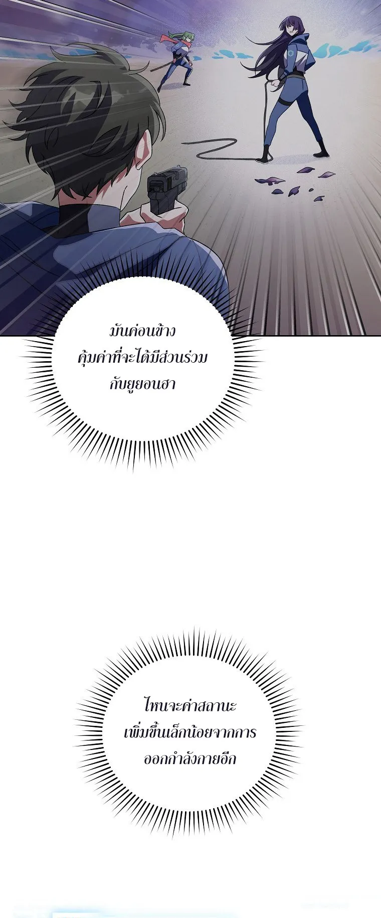 The Novel’s Extra (Remake) ตอนที่ 7 หน้า 25