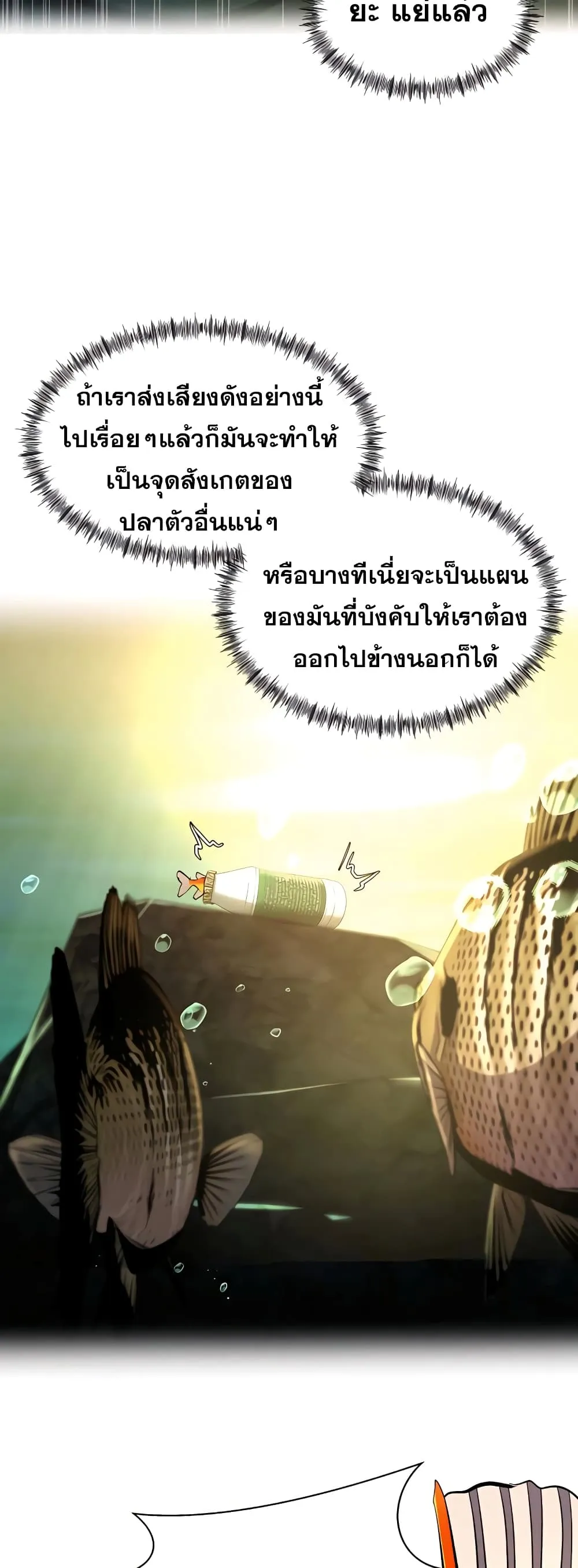 Surviving as a Fish ตอนที่ 6 หน้า 44