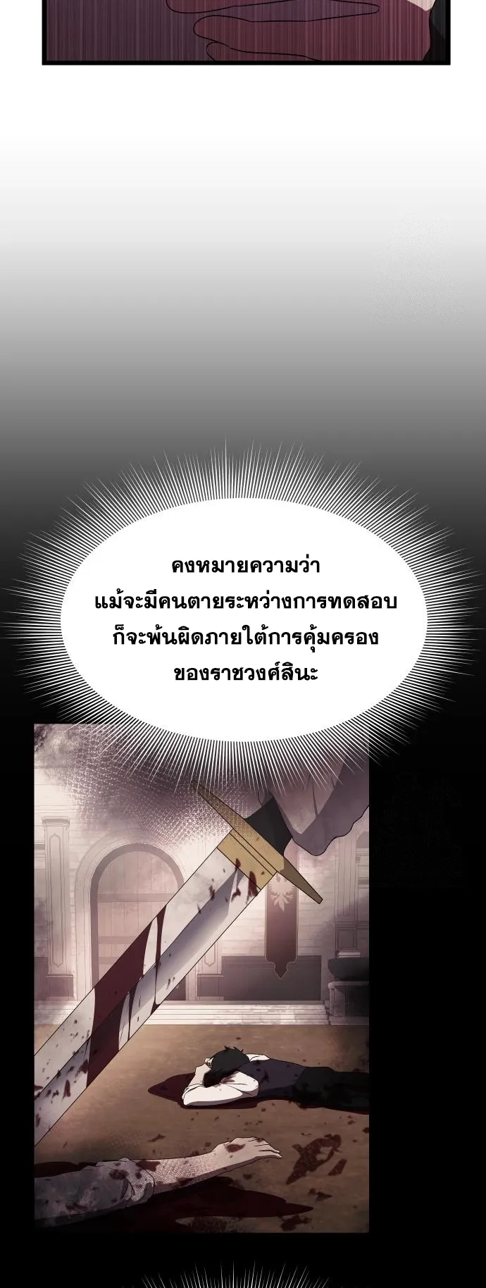 Playing the Perfect Fox-Eyed Villain ตอนที่ 8 หน้า 52