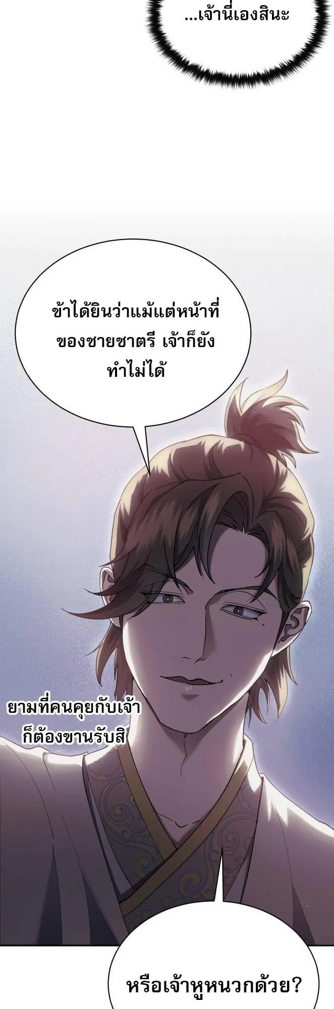 The Heavenly Demon Wants a Quiet Life ตอนที่ 10 หน้า 30