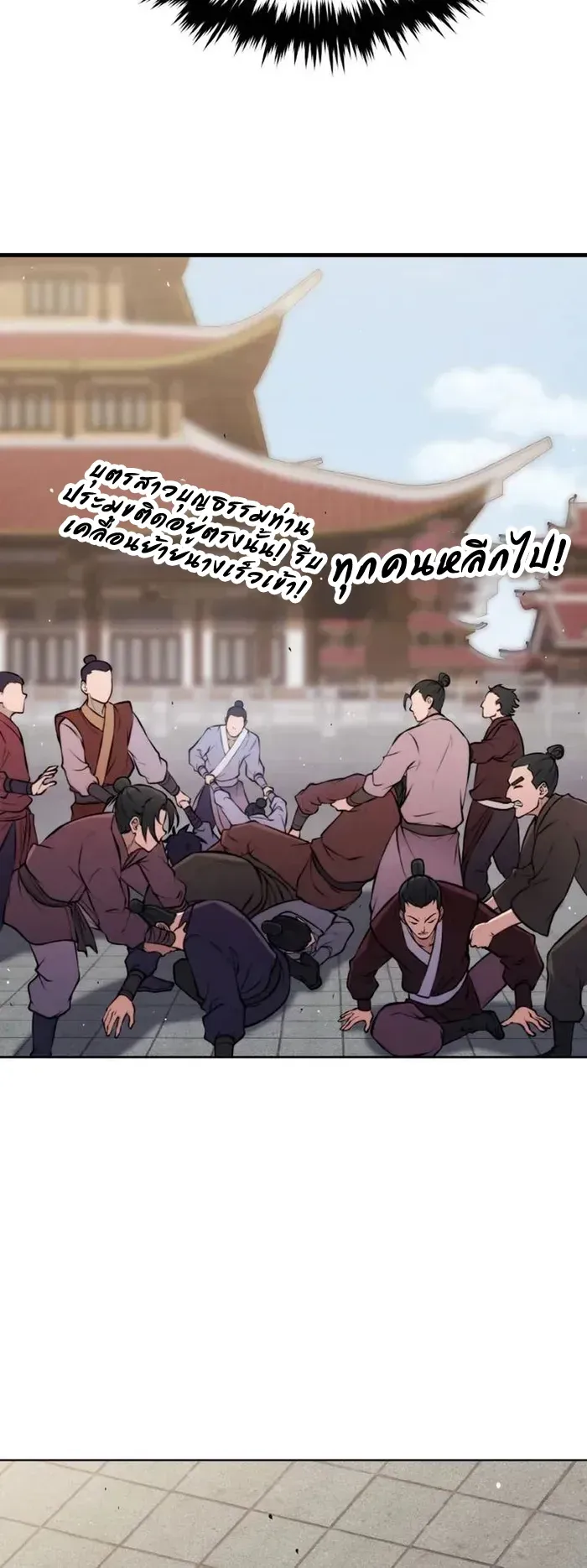 I Become the Youngest Disciple of the Martial Arts Leader ตอนที่ 5 หน้า 60