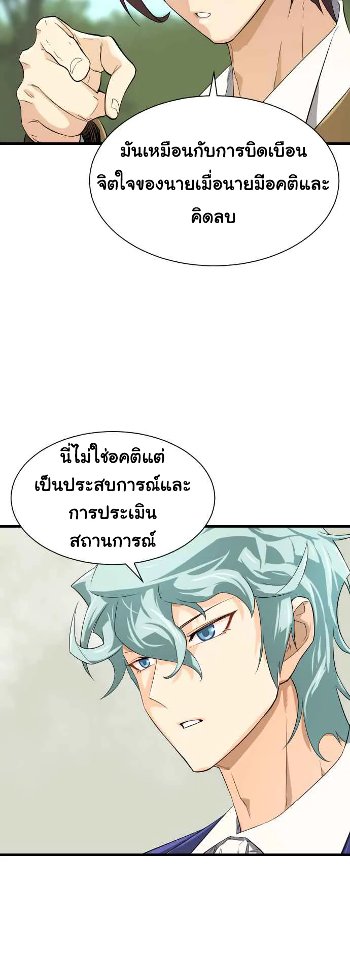 The Greatest Estate Developer ตอนที่ 2 หน้า 24