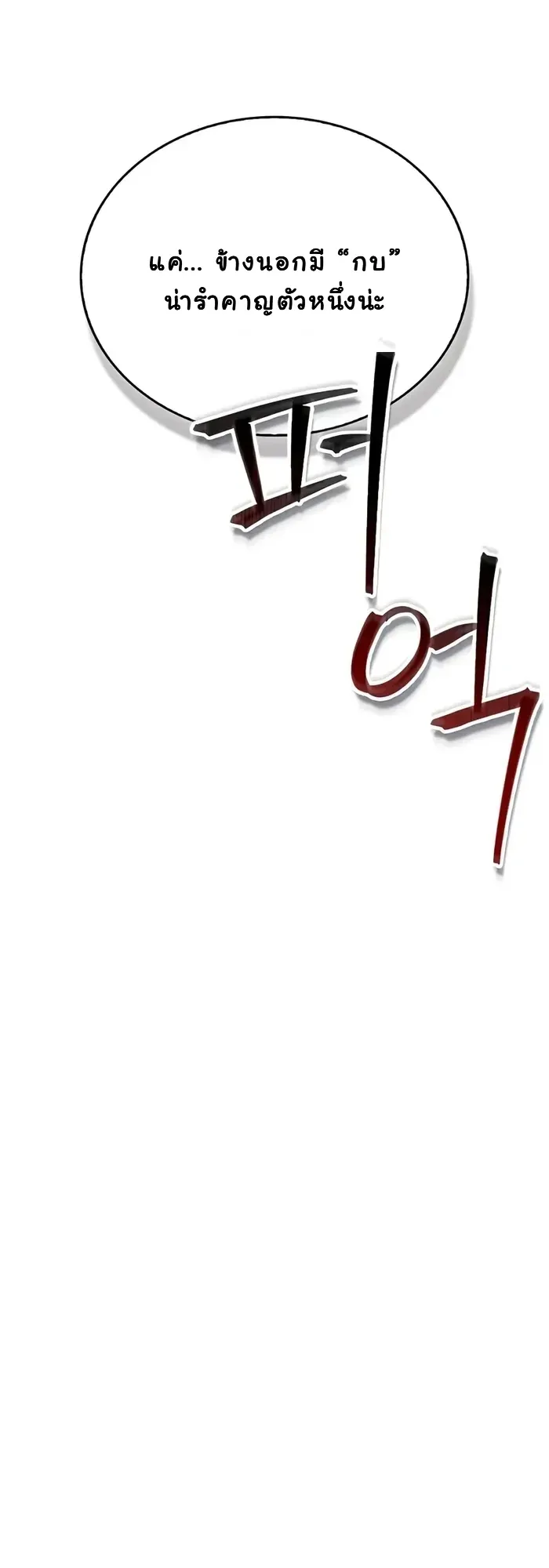 The Demonic Cult Instructor Returns ตอนที่ 13 หน้า 26