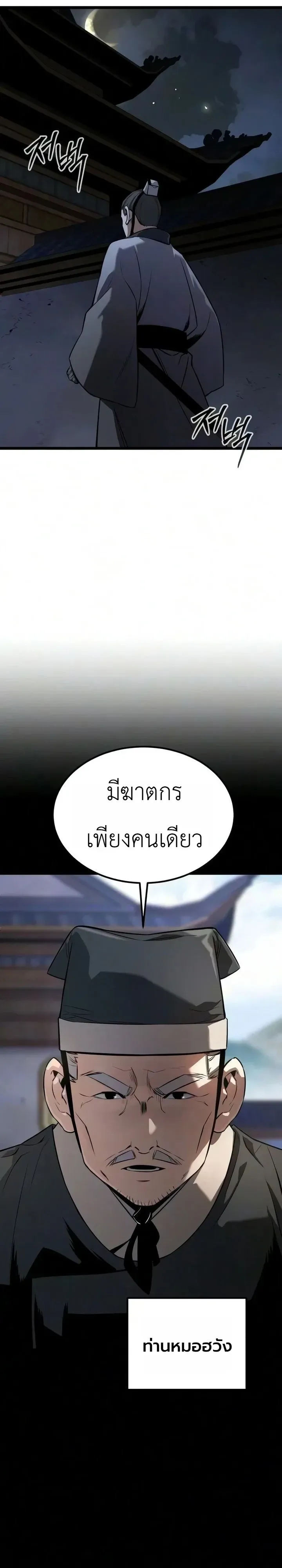The Former Supreme ตอนที่ 10 หน้า 49