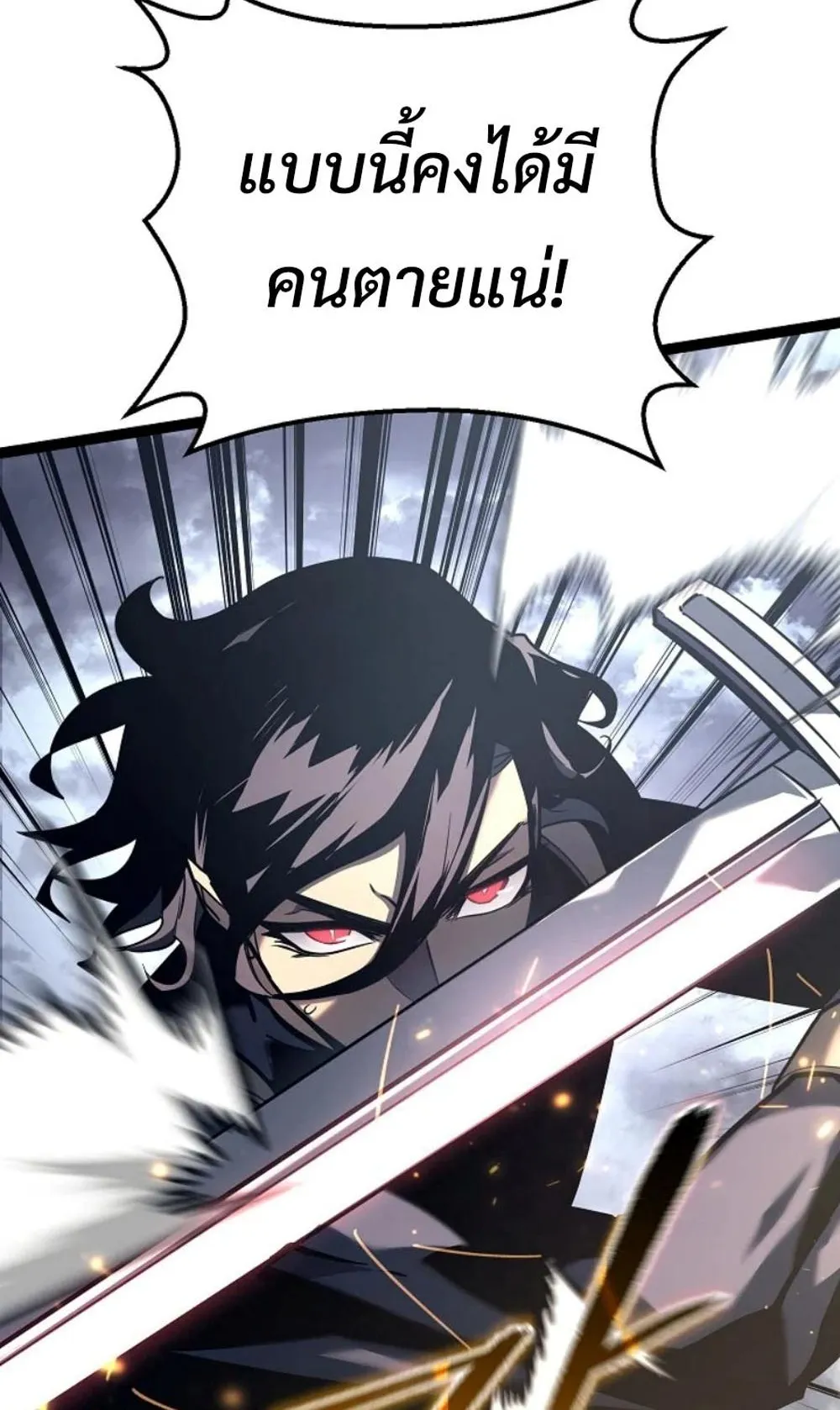 Regressing as the Reincarnated Bastard of the Sword Clan ตอนที่ 4 หน้า 114