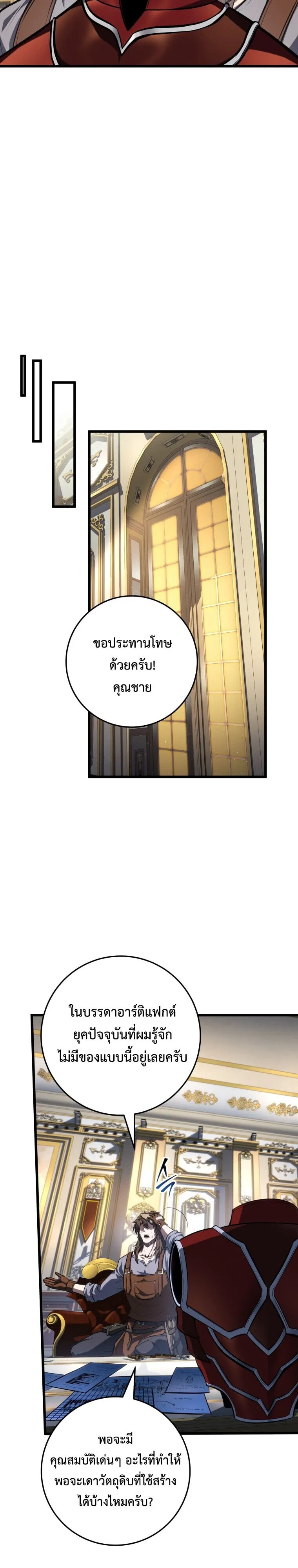 A Dragonslayer’s Peerless Regression ตอนที่ 64 หน้า 40