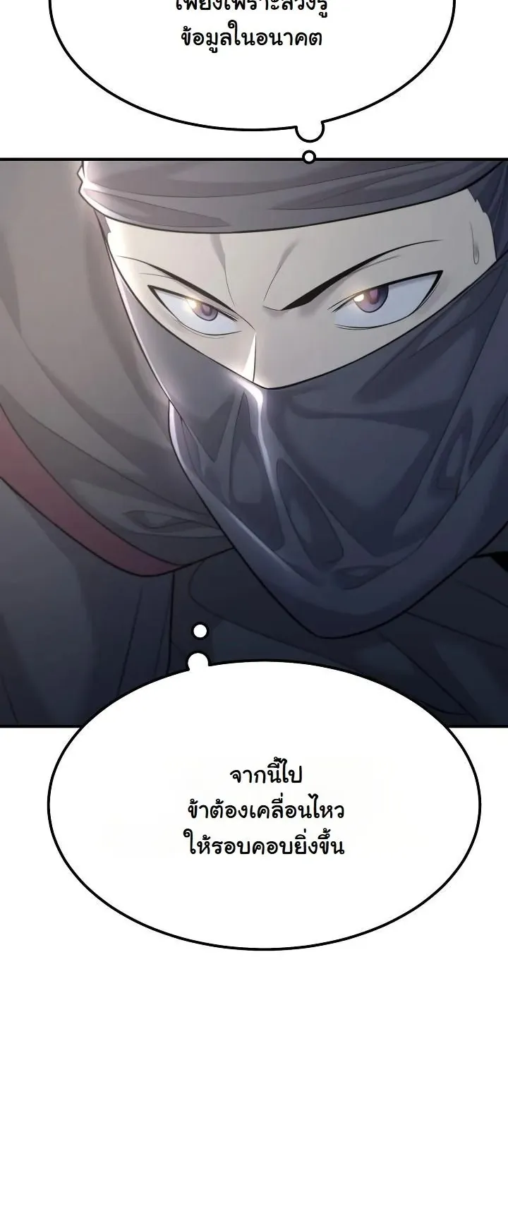 Monopolizing All Opportunities ตอนที่ 6 หน้า 60