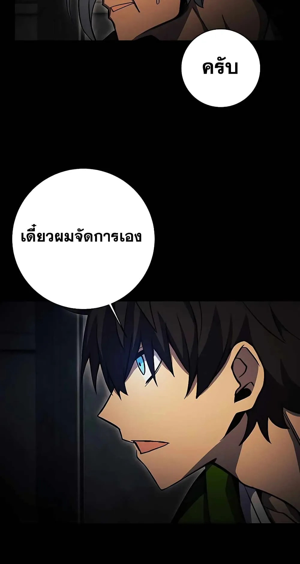 The Part-Time Land of the Gods ตอนที่ 4 หน้า 93