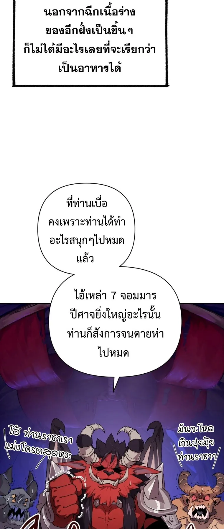 Player Who Returned 10000 Years Later ตอนที่ 2 หน้า 37
