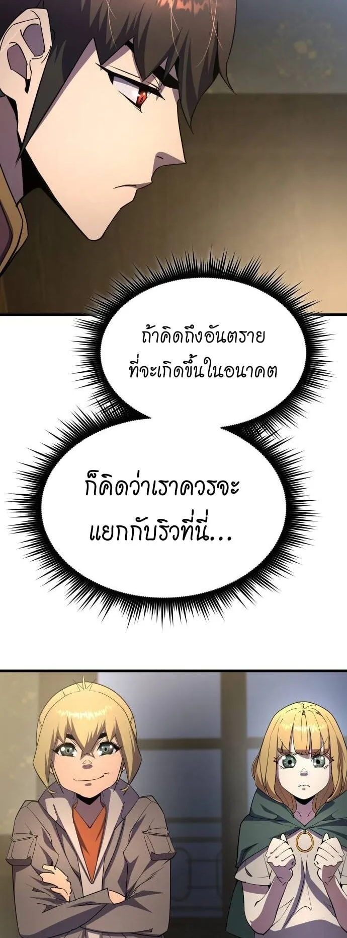 The Genius Mage Who Uses His Fists ตอนที่ 20 หน้า 77