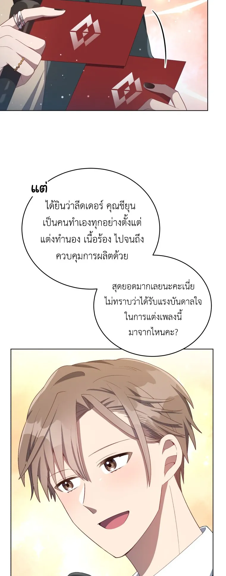 The Second Life of an All-Rounder Idol ตอนที่ 4 หน้า 8