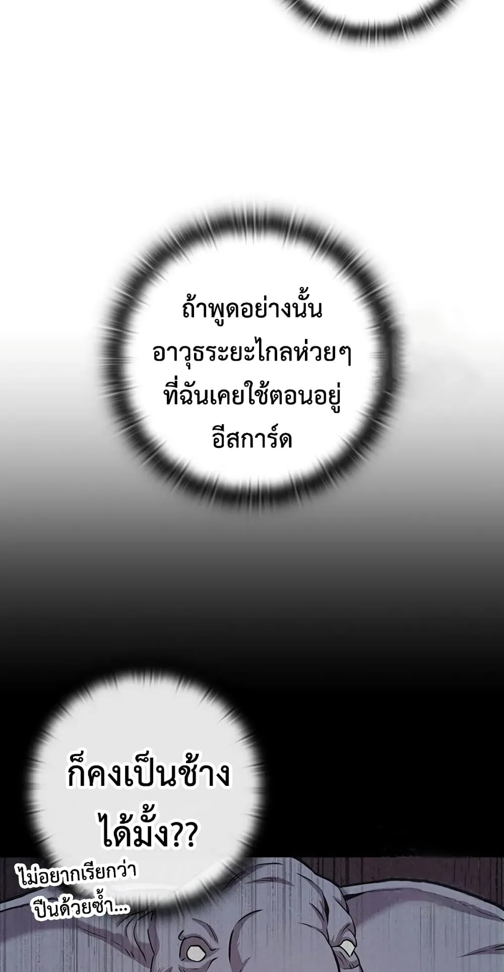 The Dark Mage’s Return to Enlistment ตอนที่ 9 หน้า 53