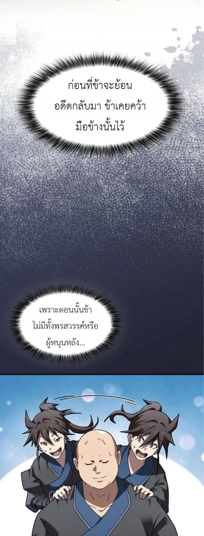 Pay-to-Win Martial God ตอนที่ 3 หน้า 6