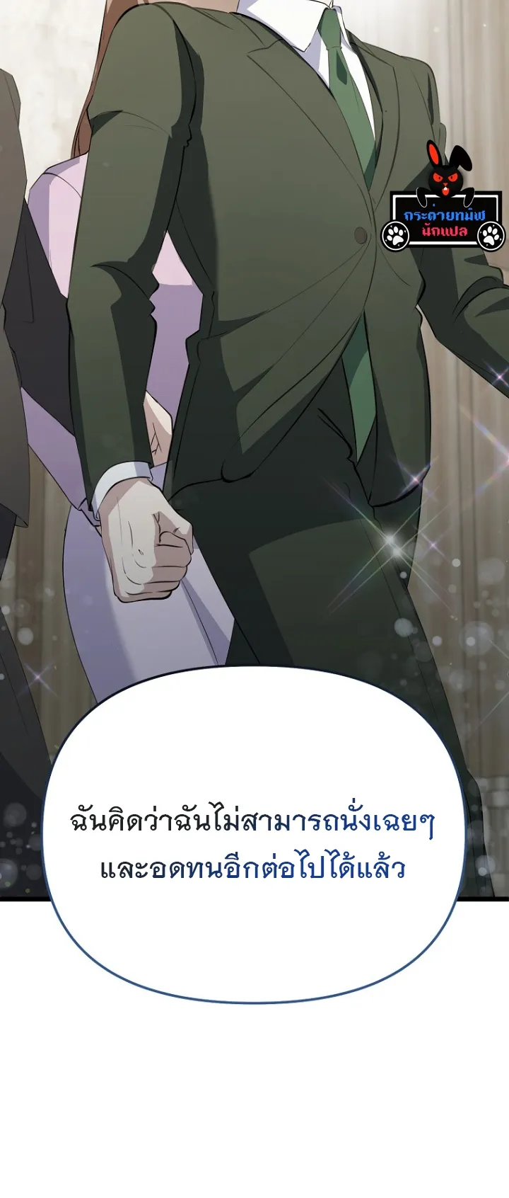 The Crazy Genius Composer Returns ตอนที่ 8 หน้า 148