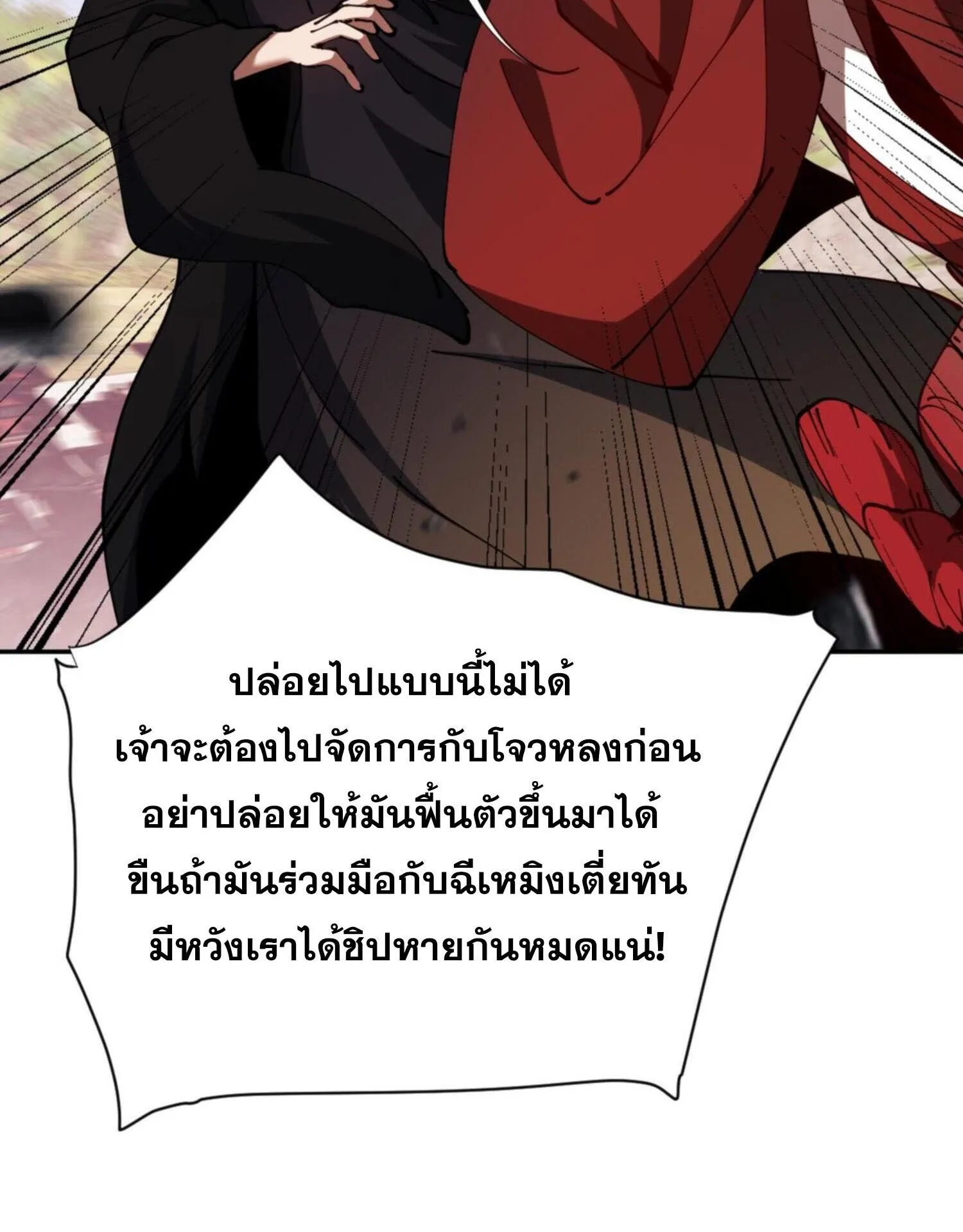 Devious Son of Heaven ตอนที่ 40 หน้า 65