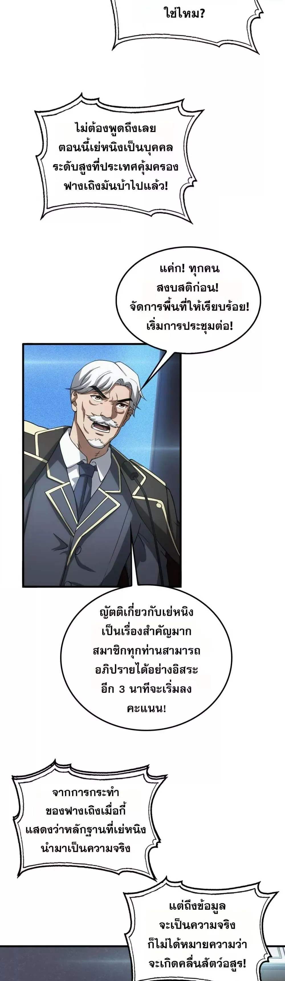 Doomsday Sword God ตอนที่ 48 หน้า 12