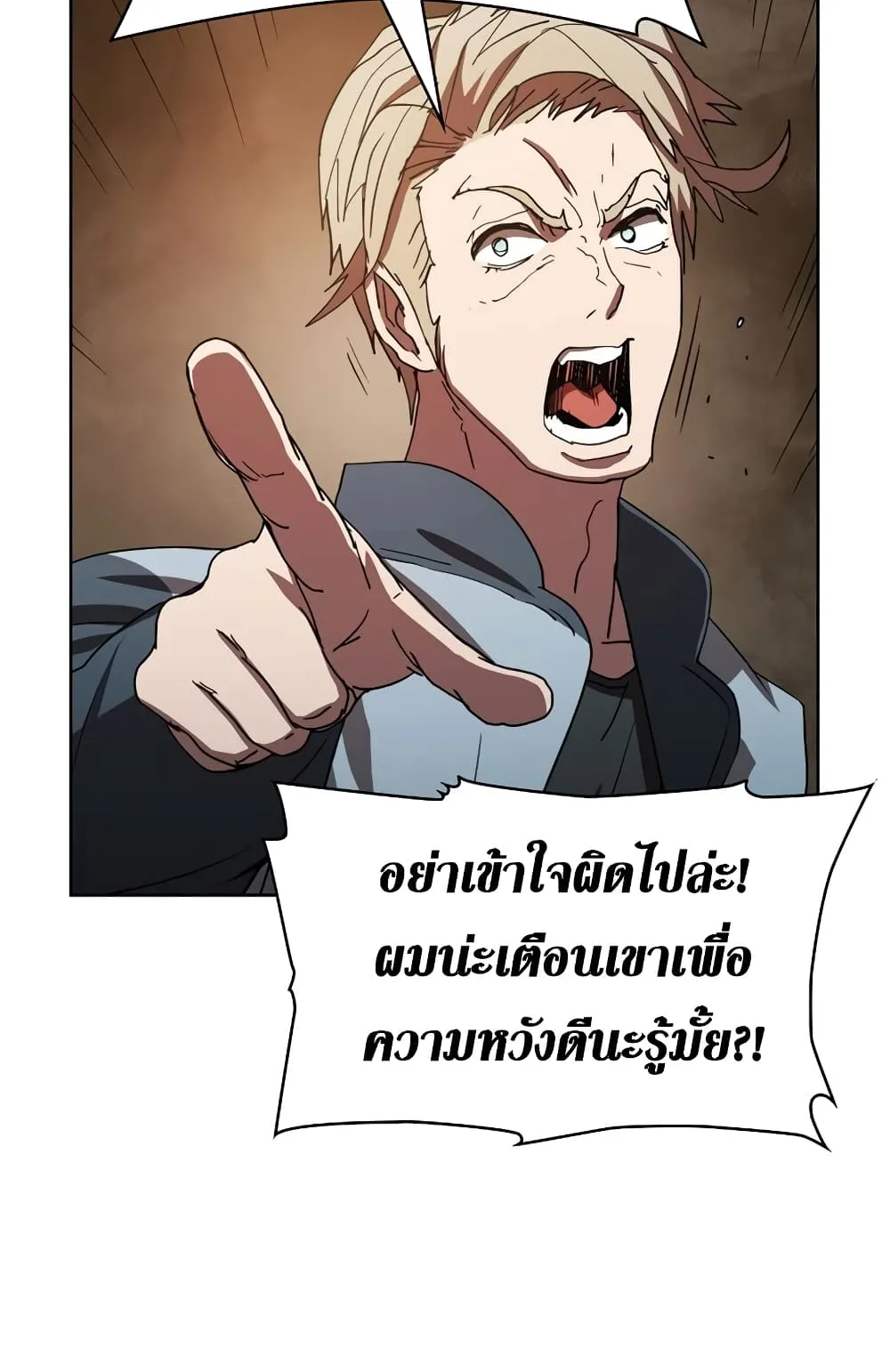 Is This Hunter for Real ตอนที่ 5 หน้า 55