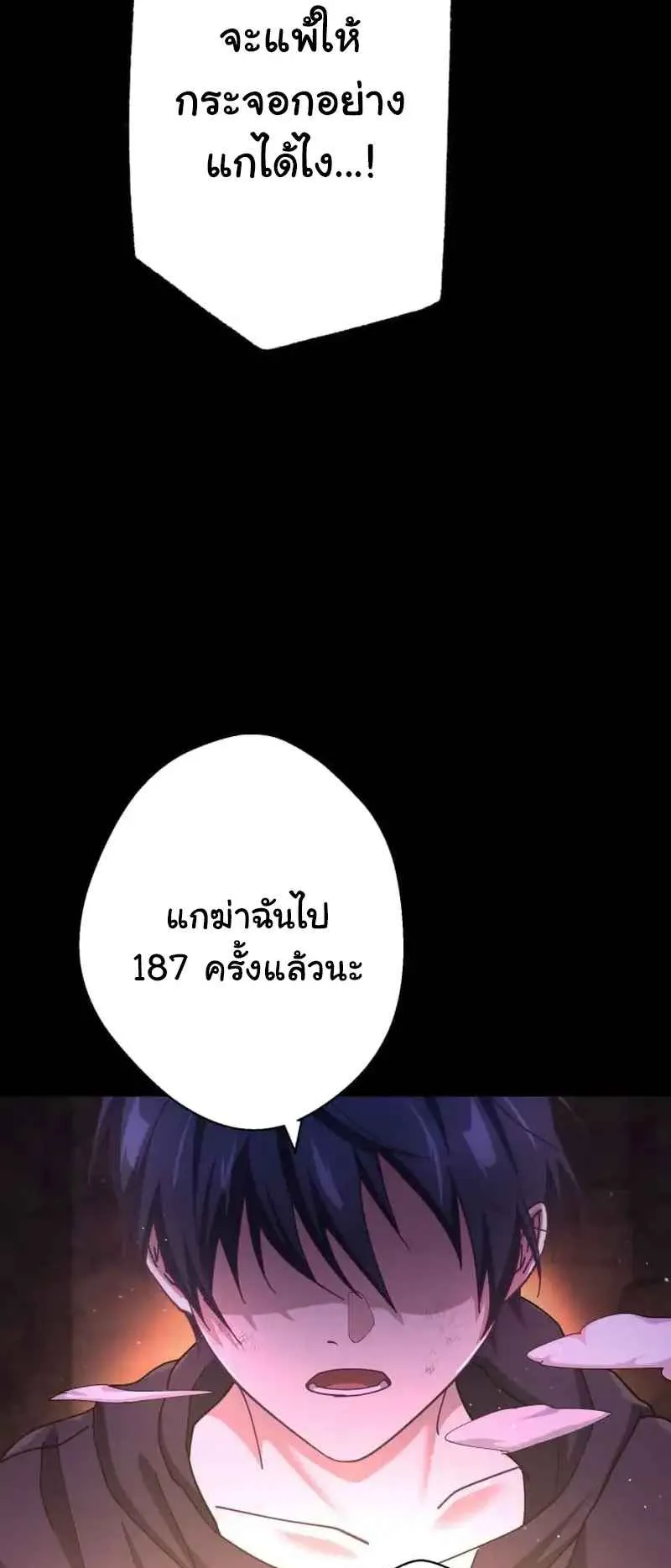 The Death-Returning Demon King Player ตอนที่ 5 หน้า 13