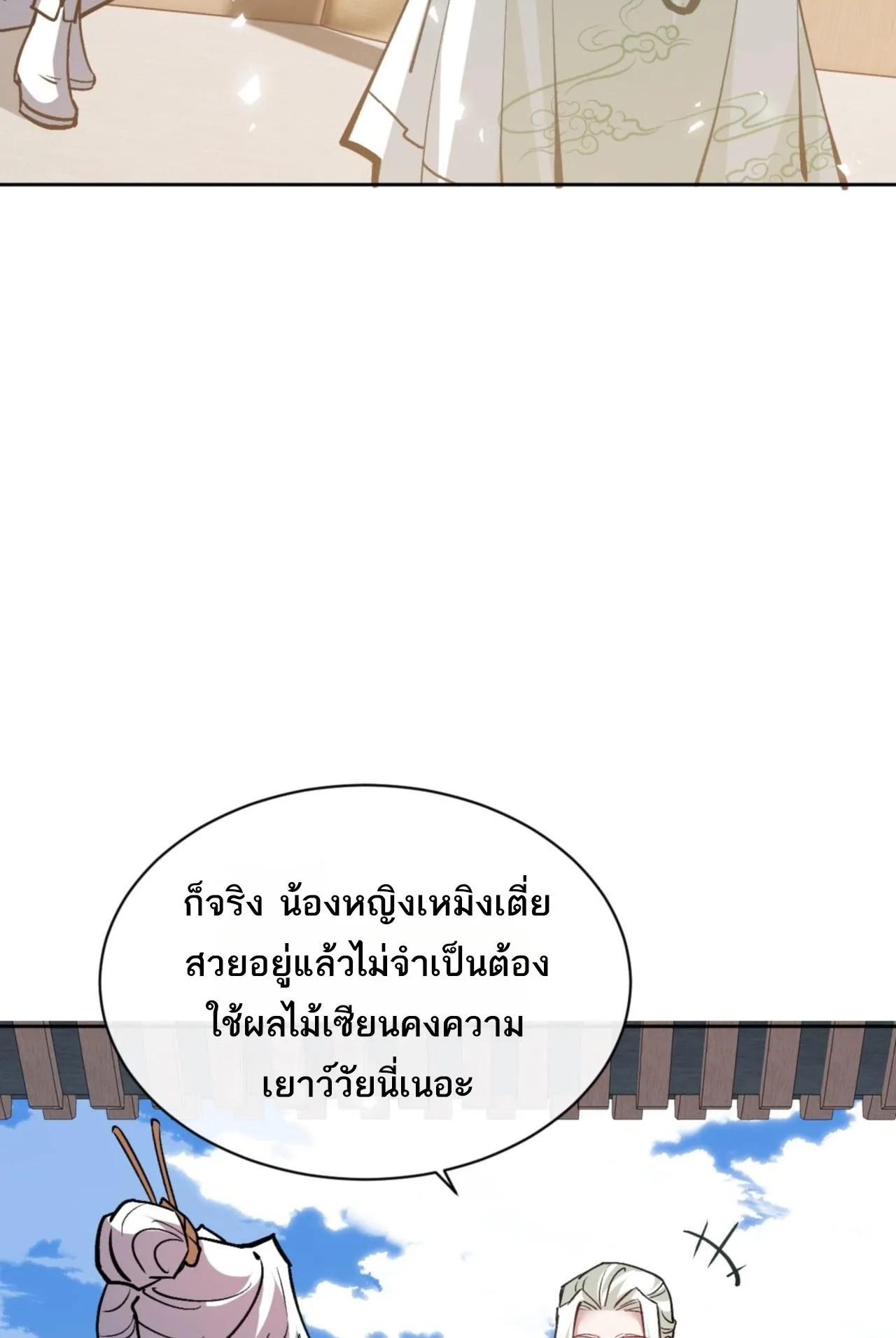 Devious Son of Heaven ตอนที่ 66 หน้า 79