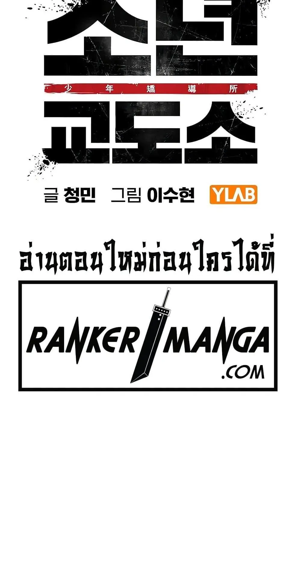 Juvenile Prison ตอนที่ 3 หน้า 52