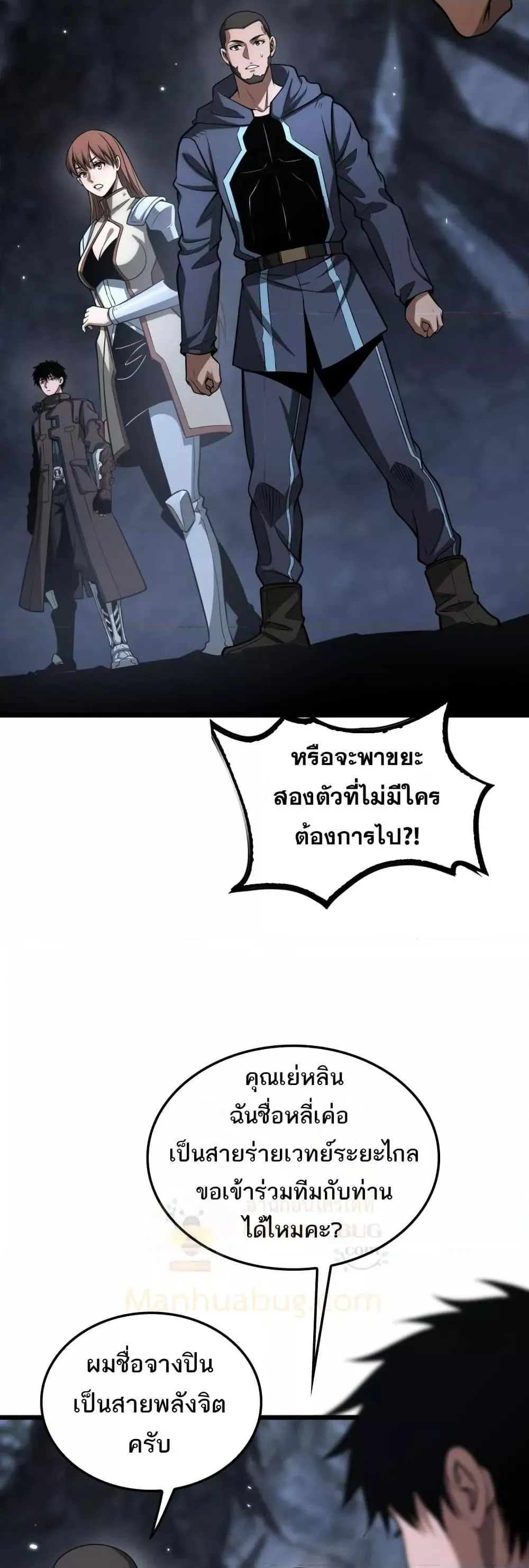 Doomsday Sword God ตอนที่ 25 หน้า 26