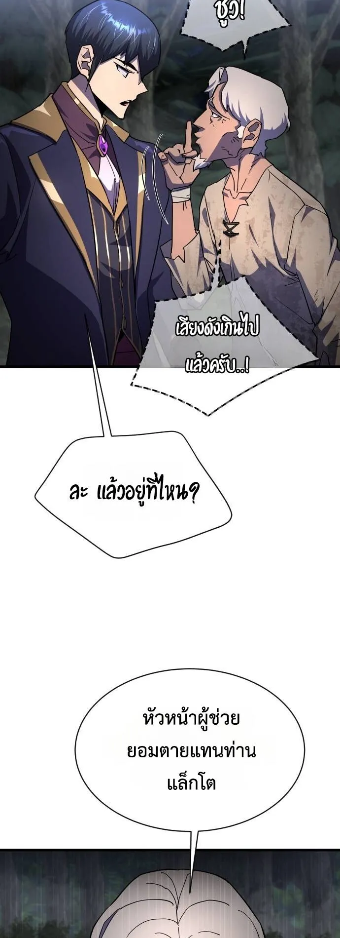 The Genius Mage Who Uses His Fists ตอนที่ 16 หน้า 24