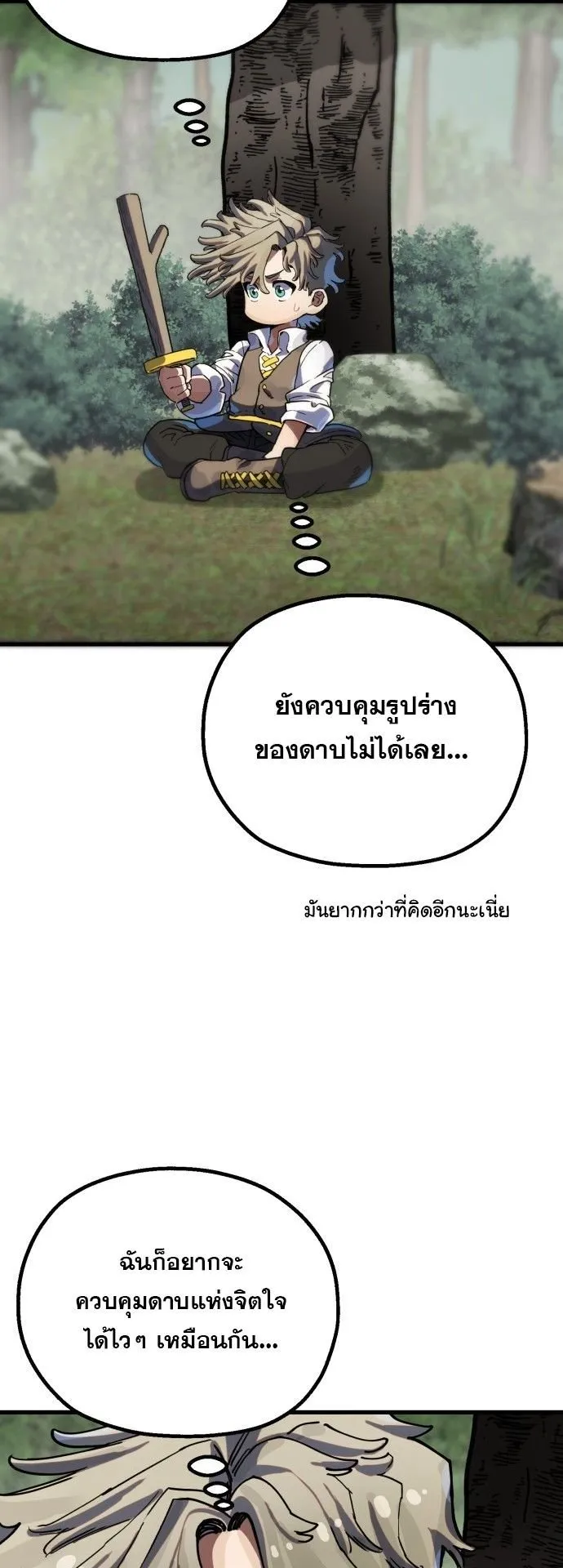 The Hero of the Heart Sword ตอนที่ 1 หน้า 82