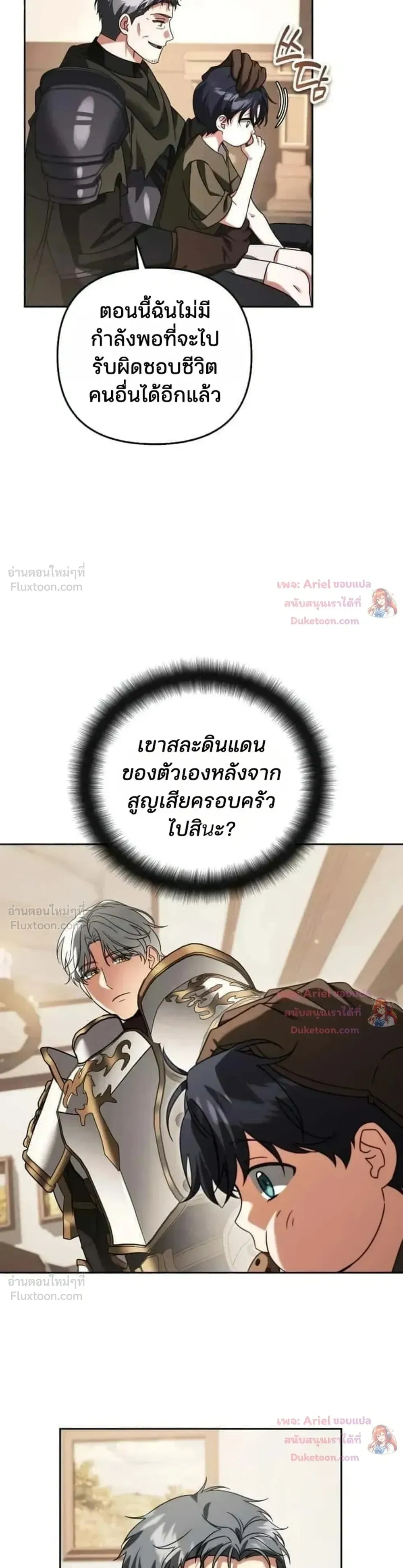 Sovereign of the Infinite Clones ตอนที่ 94 หน้า 61