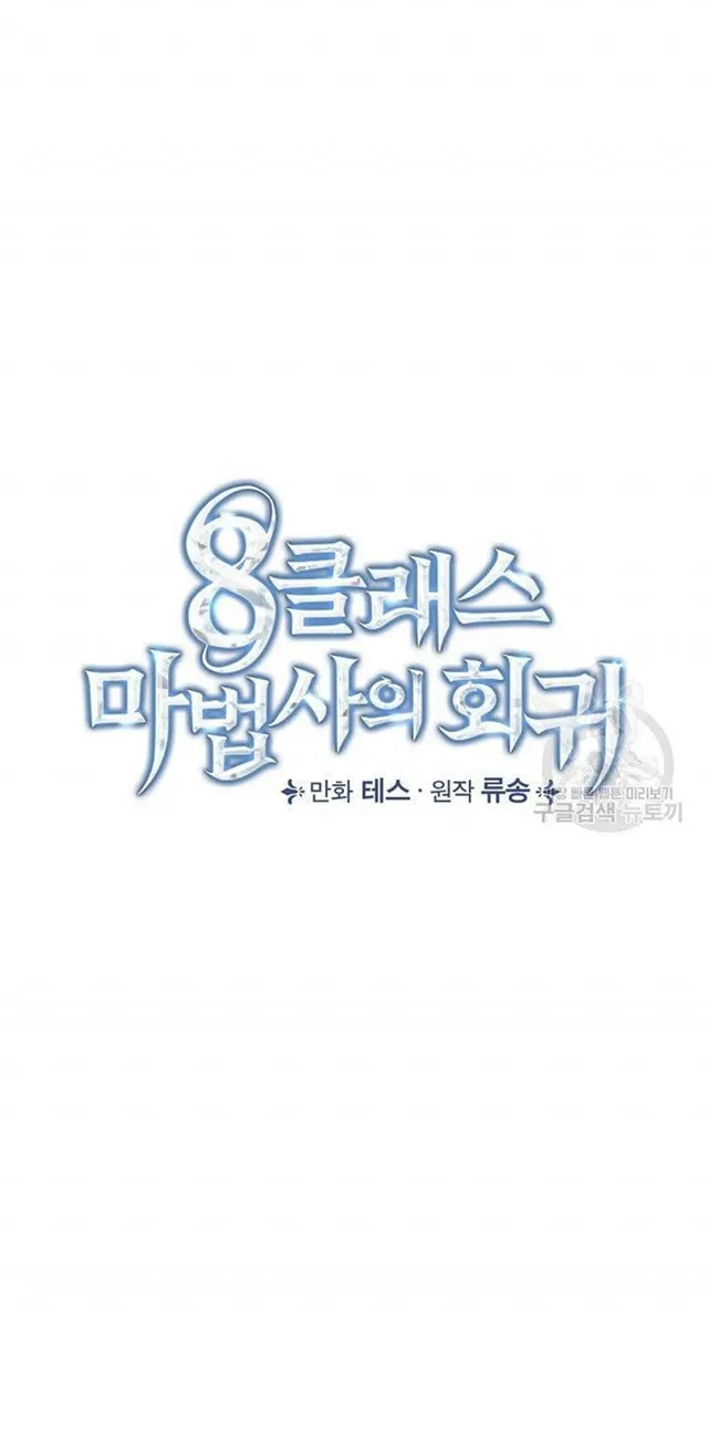 Return of the 8th Class Magician ตอนที่ 5 หน้า 44