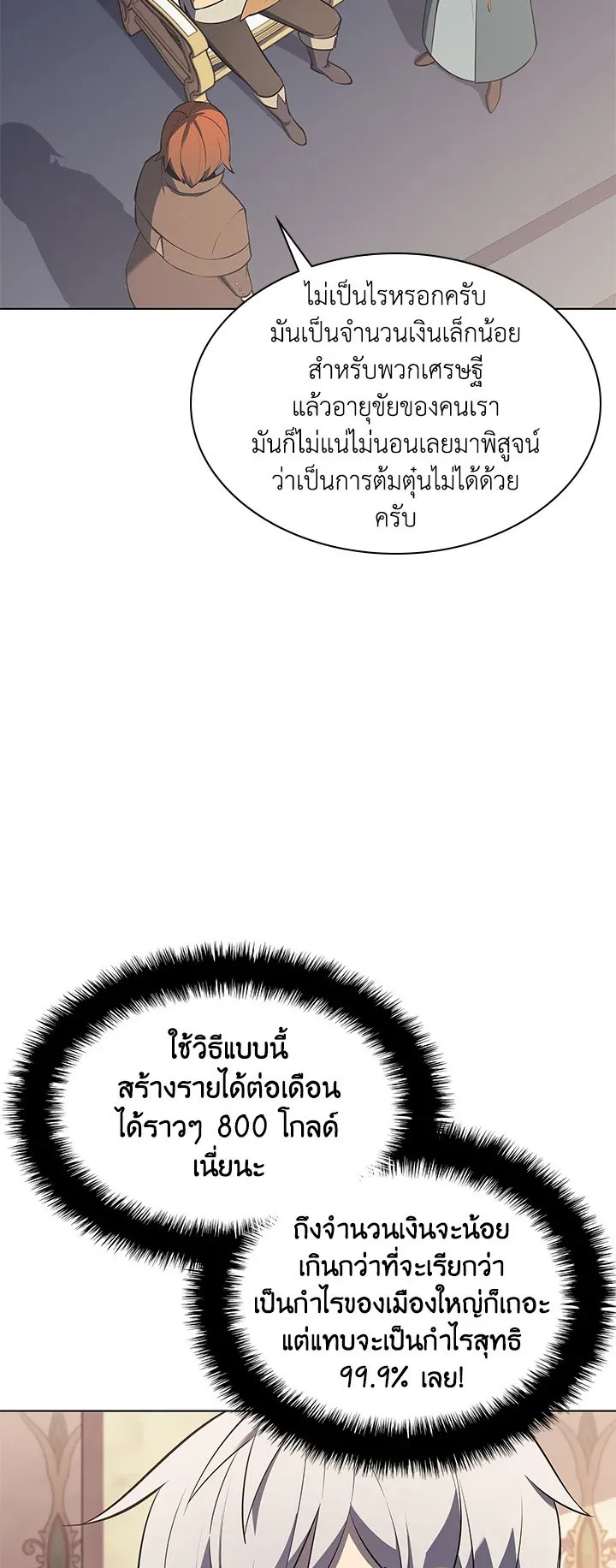 Overgeared ตอนที่ 116 หน้า 42