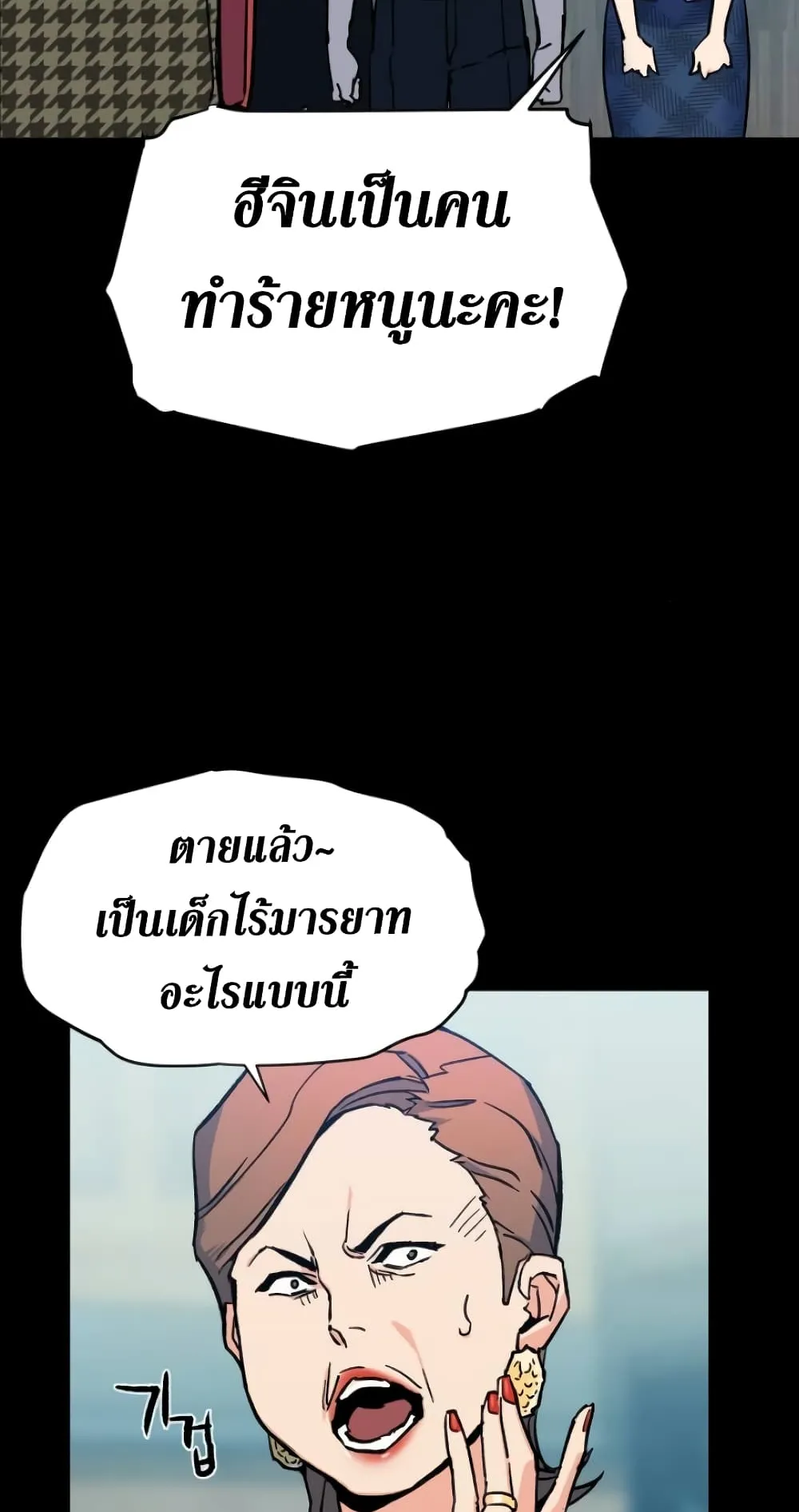 Mercenary Enrollment ตอนที่ 6 หน้า 26